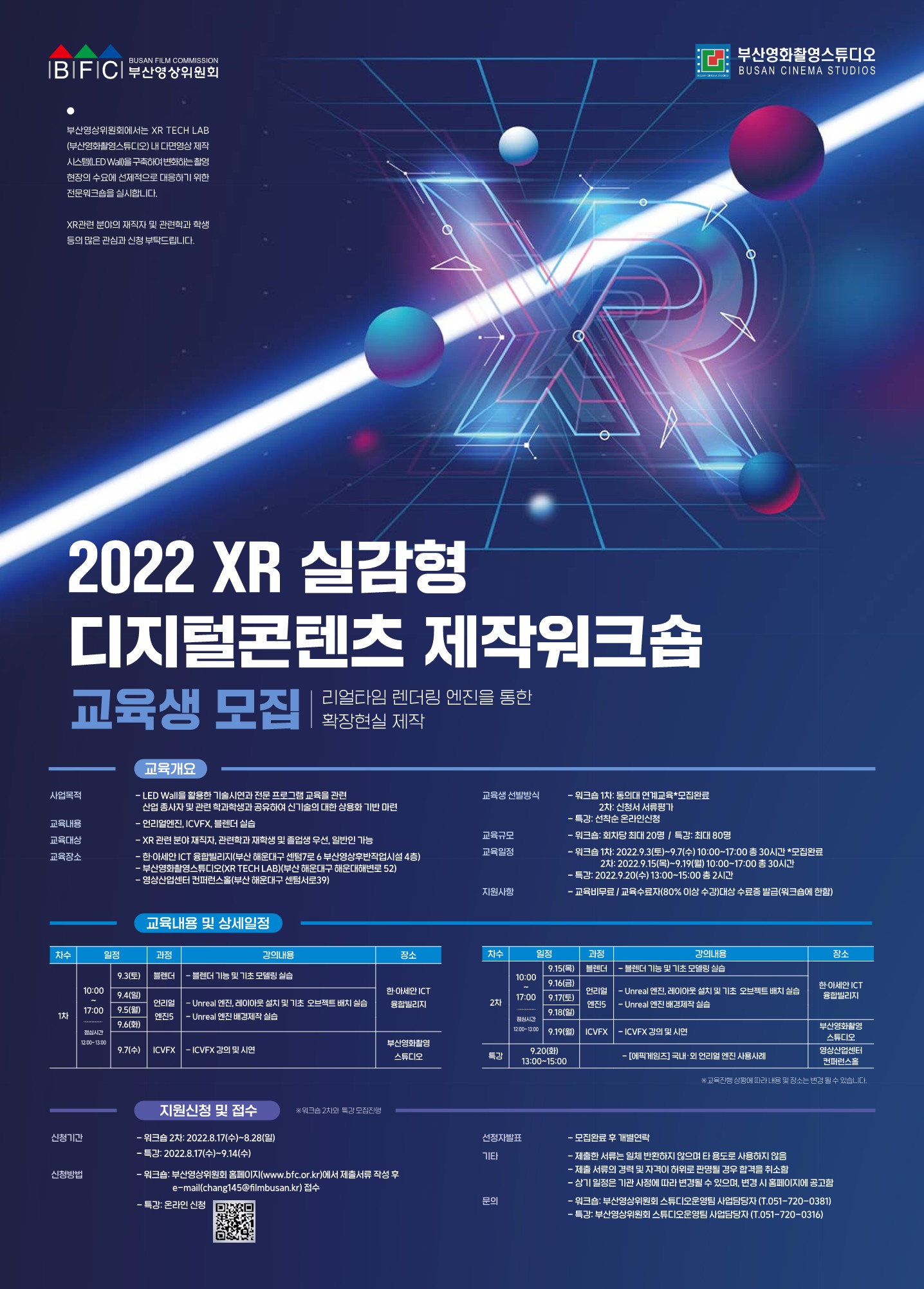 20220824154904%2Ejpg 2022 XR 실감형 디지털콘텐츠 제작워크숍 교육생 모집