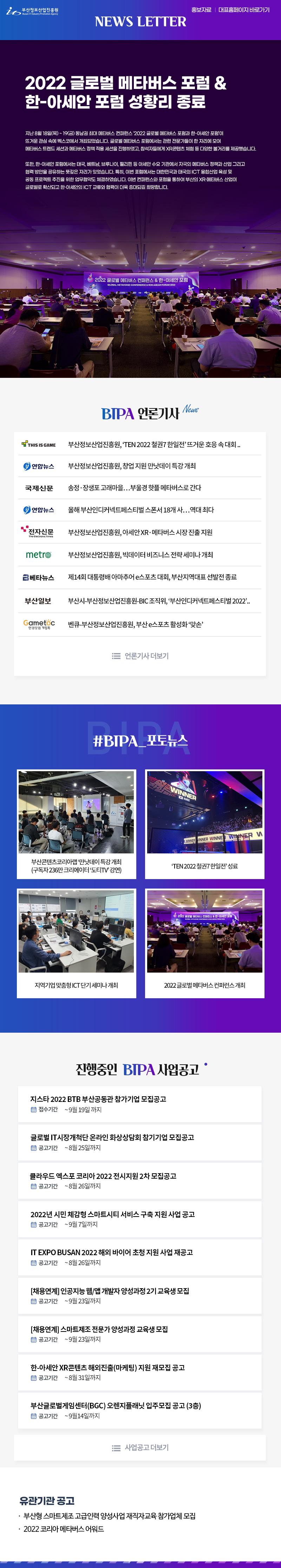 2022 글로벌 메타버스 포럼 & 한-아세안 포럼 성황리 종료