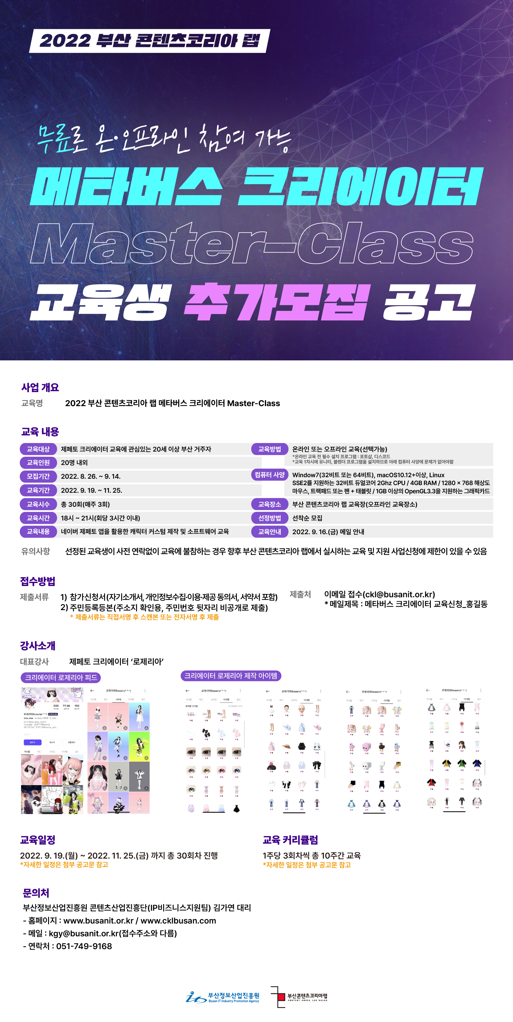 2022 부산 콘텐츠코리아 랩 메타버스 크리에이터 Master-Class 교육생 추가모집(신청 마감)