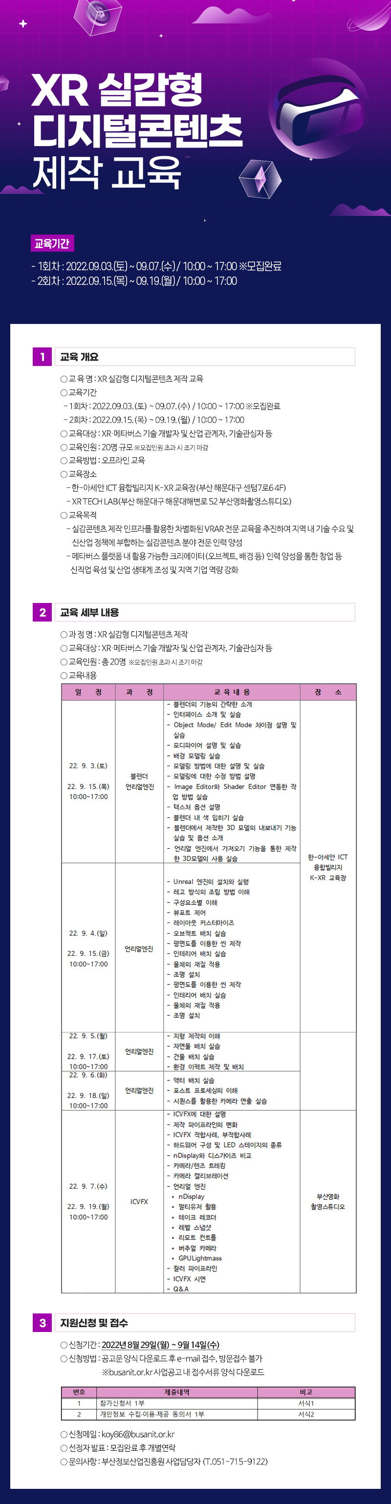 XR 실감형 디지털콘텐츠 제작 교육