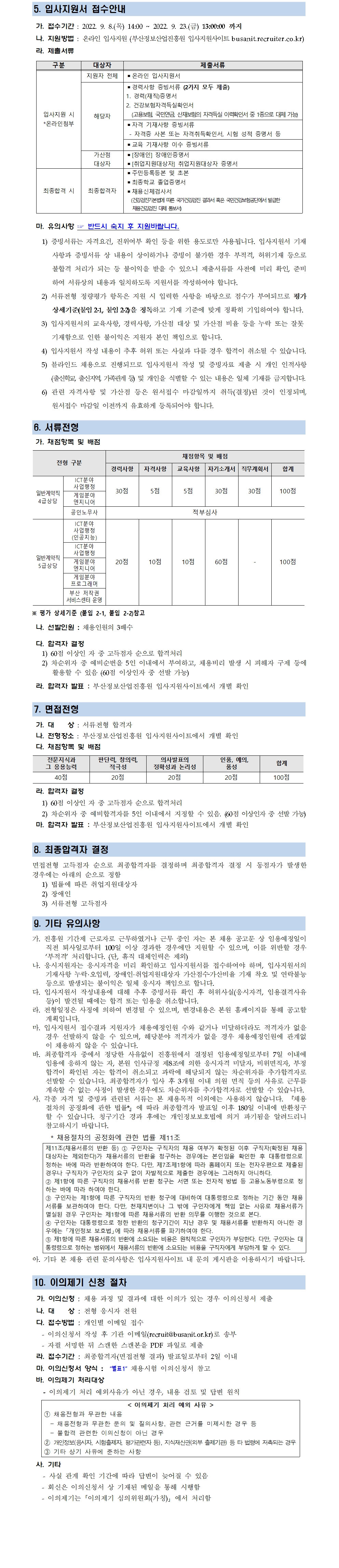 (재)부산정보산업진흥원 일반계약직 채용공고