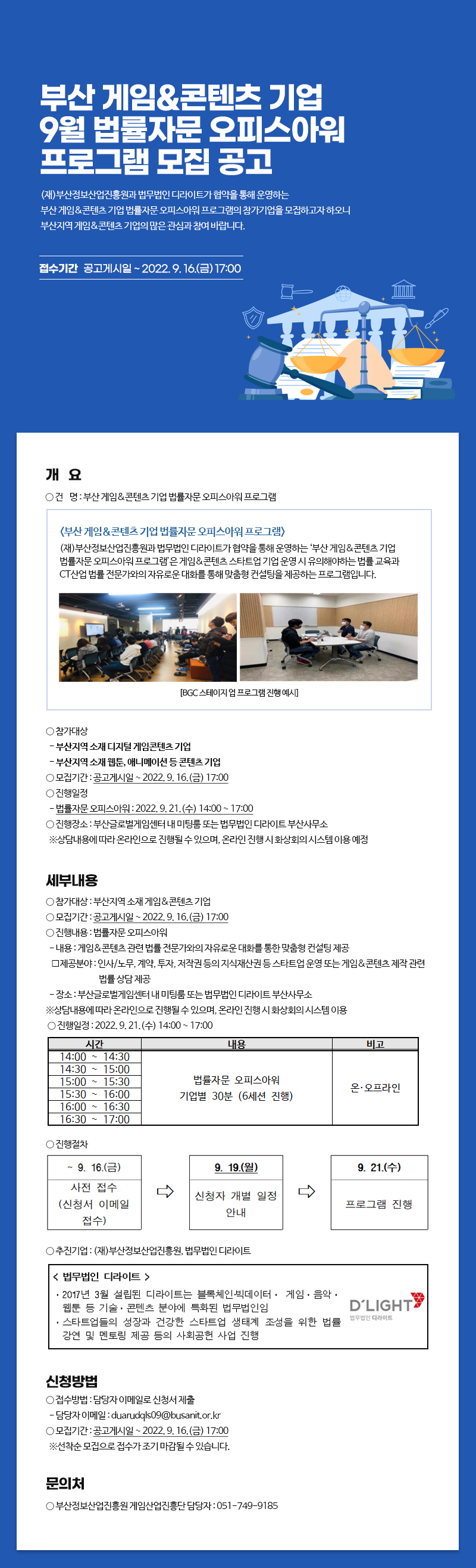 부산 게임&콘텐츠 기업 9월 법률자문 오피스아워 프로그램 모집 공고