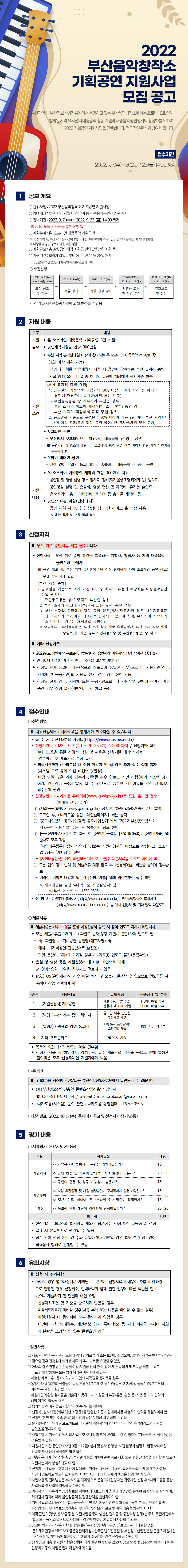2022 부산음악창작소 기획공연 지원사업 모집 공고