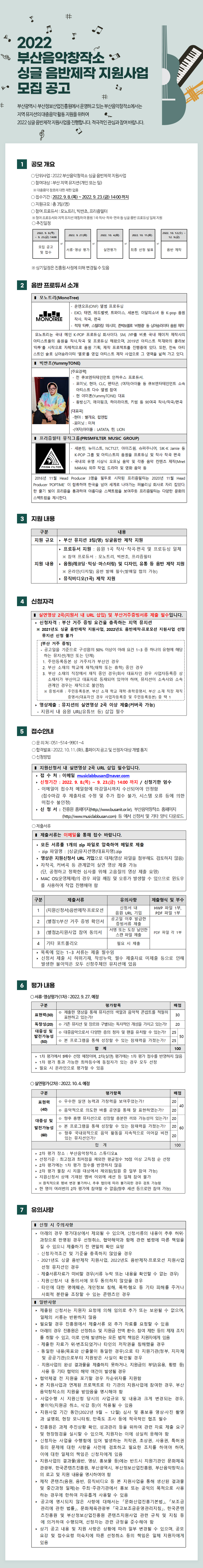 2022 부산음악창작소 싱글 음반제작 지원사업 모집 공고
