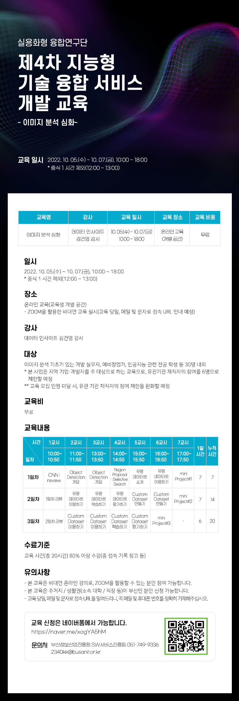[실용화형융합연구단]이미지분석 심화 교육 교육생 모집