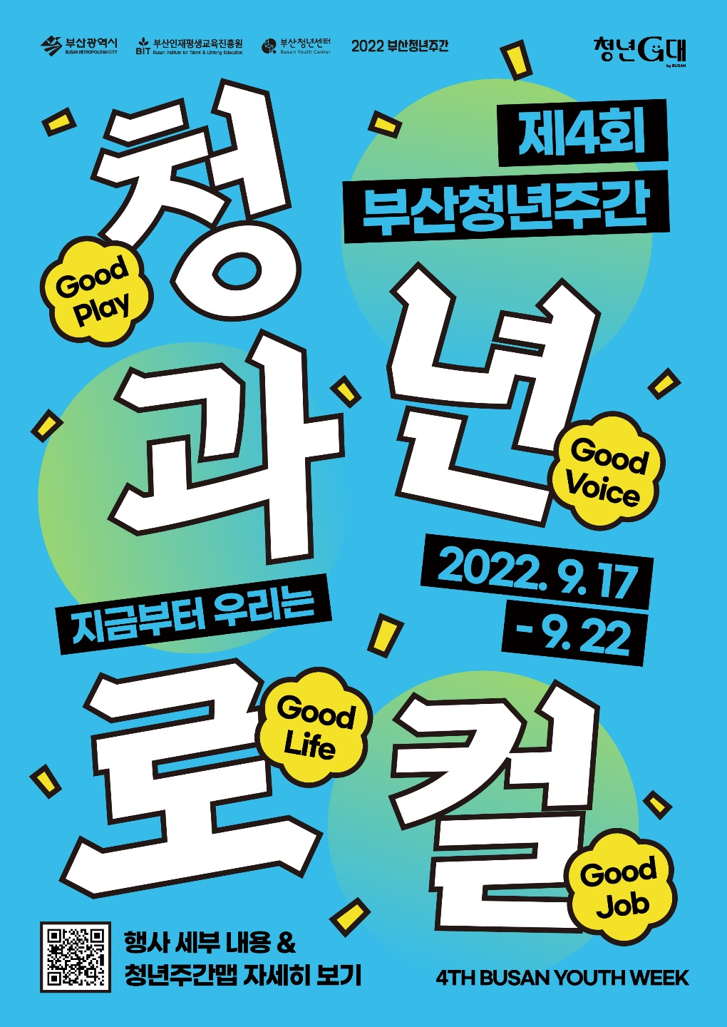 [2022 부산청년주간] 개최