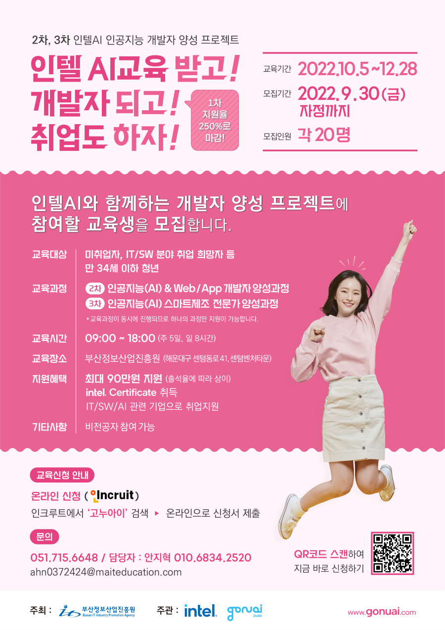 [채용연계] 인공지능 웹/앱 개발자 양성과정 2기 교육생 모집