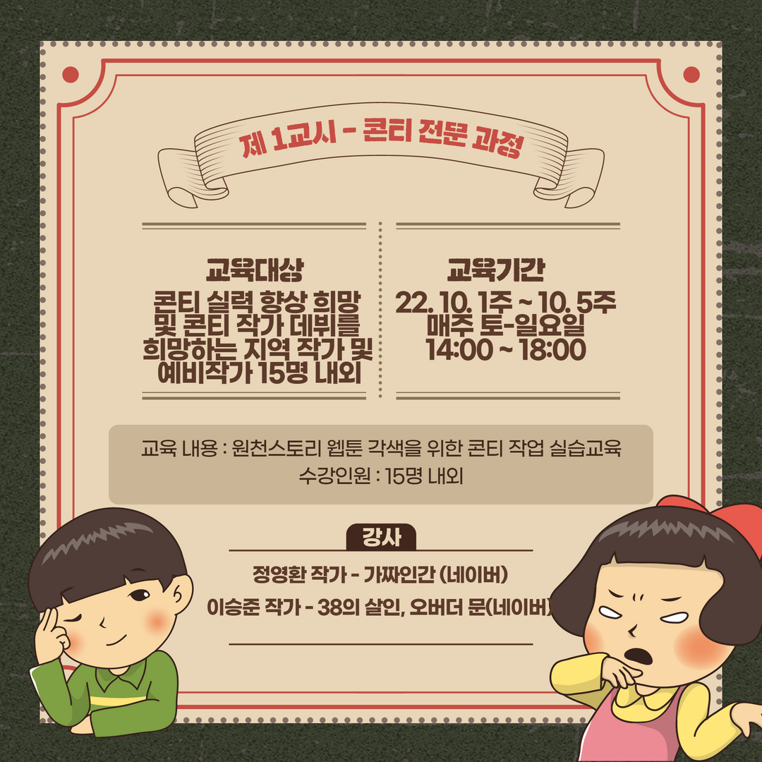 2022 부산웹툰캠퍼스 작가 대상 프로그램 교육생 모집 공고