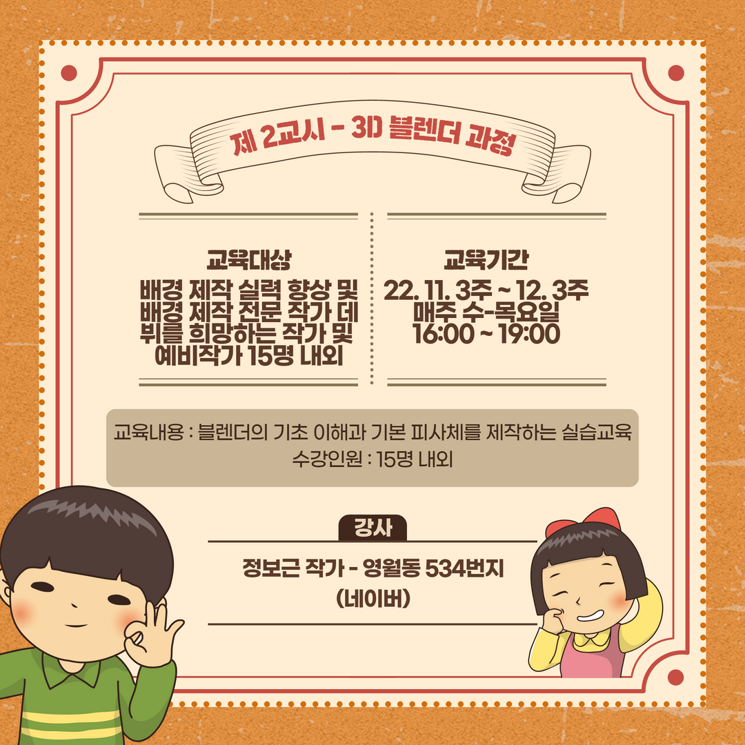 2022 부산웹툰캠퍼스 작가 대상 프로그램 교육생 모집 공고