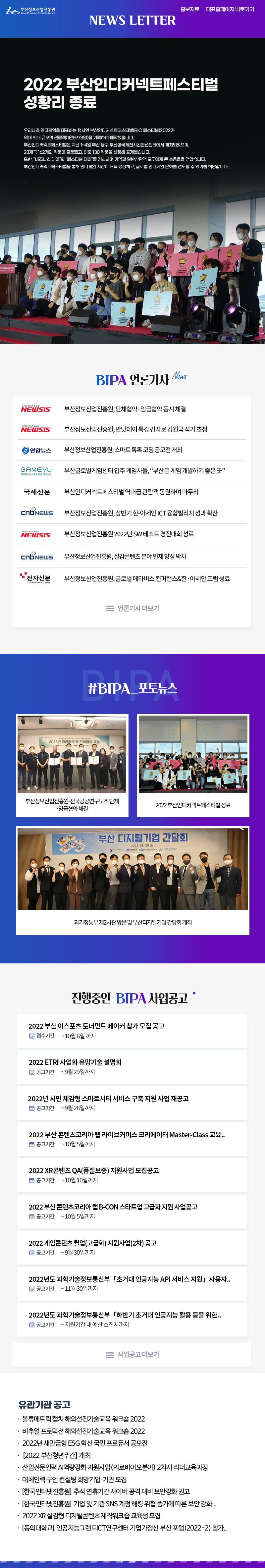 2022 부산인디커넥트페스티벌 성황리 종료