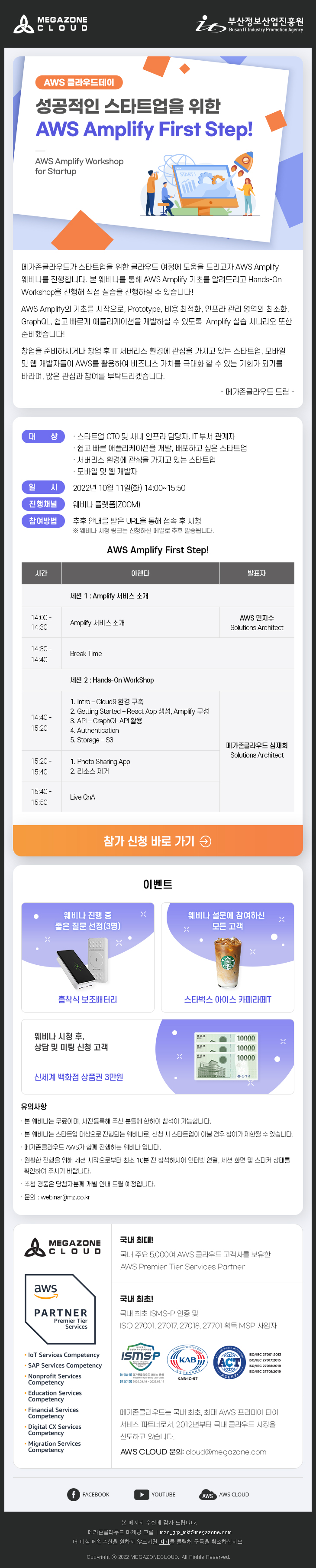 부산 클라우드 혁신센터 10월 교육_스타트업을 위한 AWS서비스(Amplify) 소개