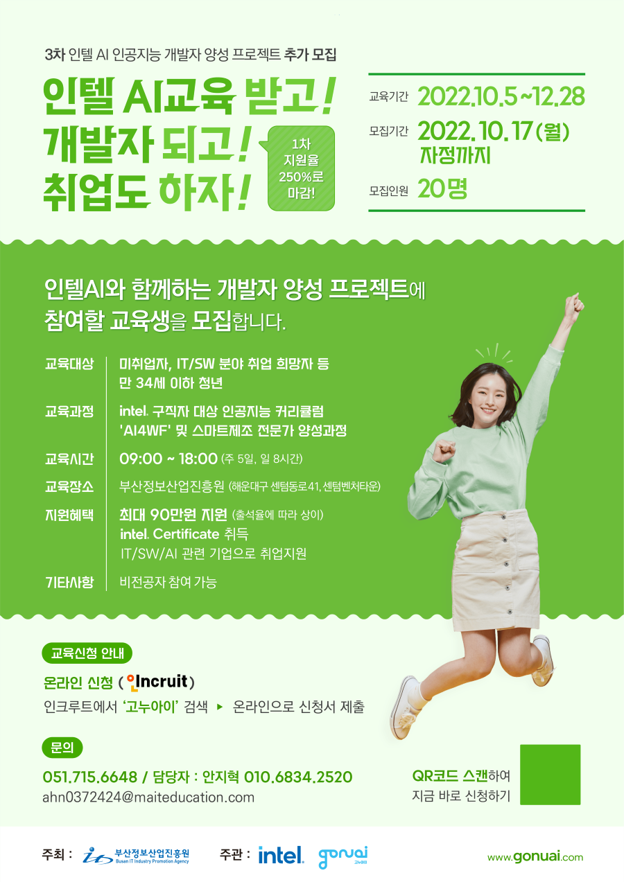 [채용연계] 스마트제조 전문가 양성과정 교육생 모집