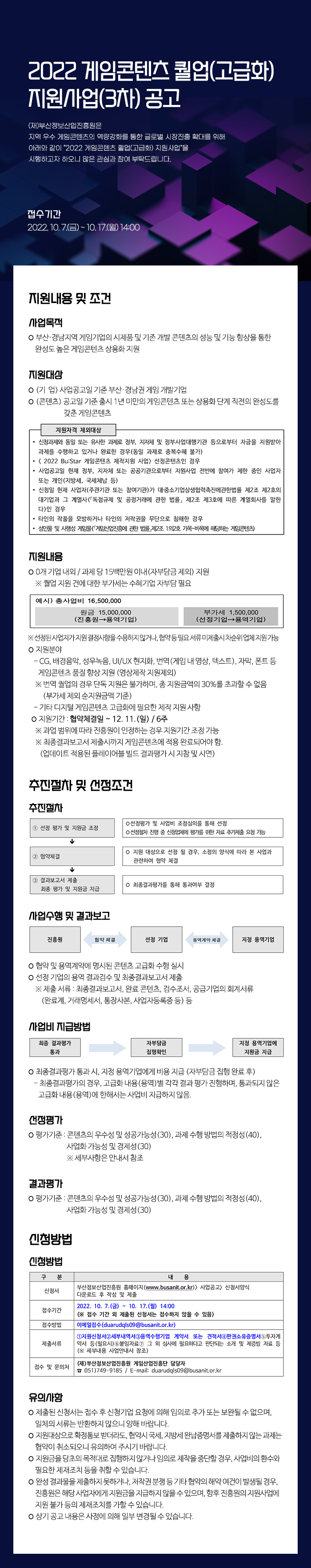 2022 게임콘텐츠 퀄업(고급화) 지원사업 3차 공고