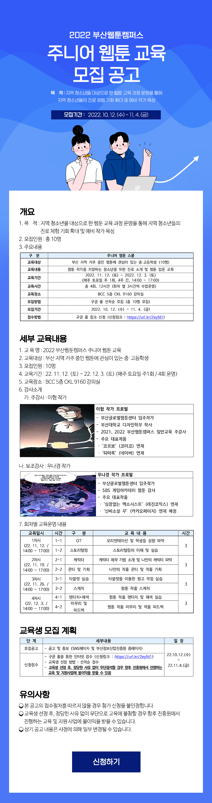 2022 부산웹툰캠퍼스 주니어 웹툰 교육 모집 공고