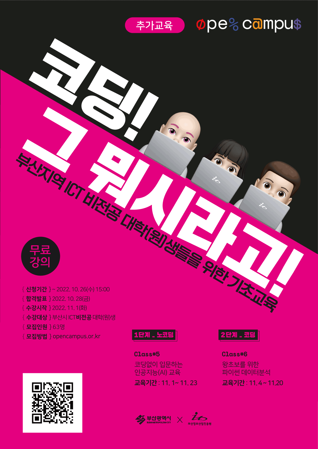 20221012171224%2Egif 비전공자 ICT 인력양성교육 오픈캠퍼스 추가 교육생 모집