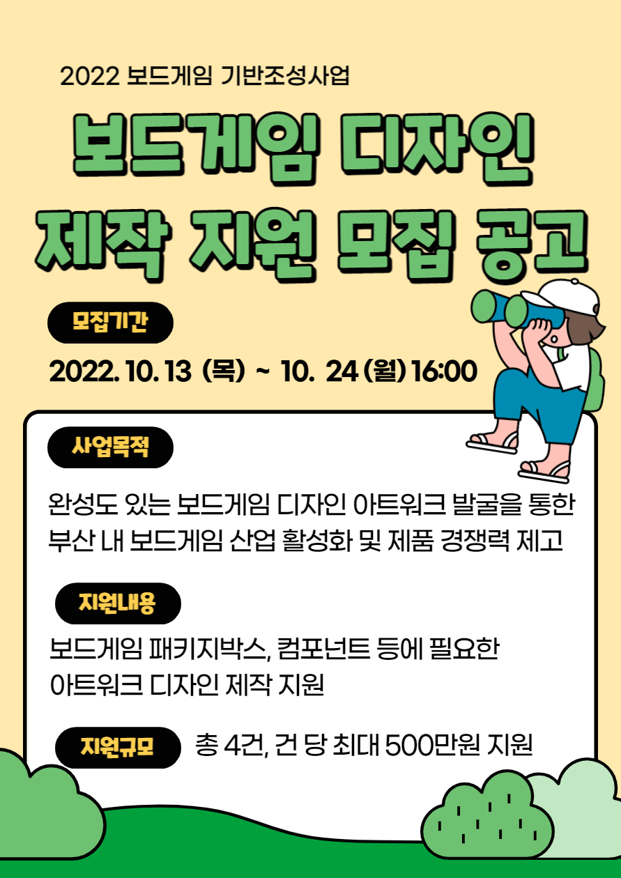 2022 보드게임 디자인 제작지원 모집 공고