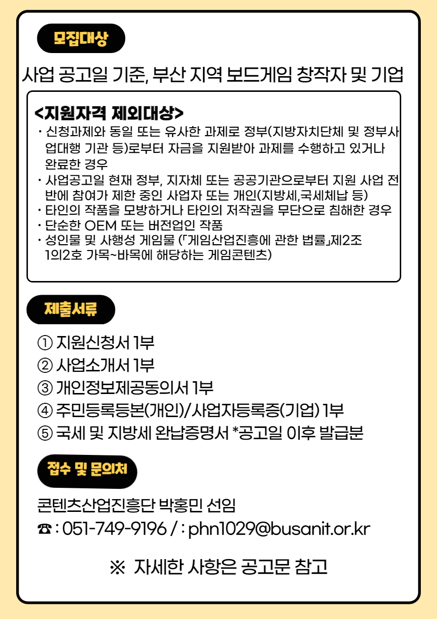 2022 보드게임 디자인 제작지원 모집 공고