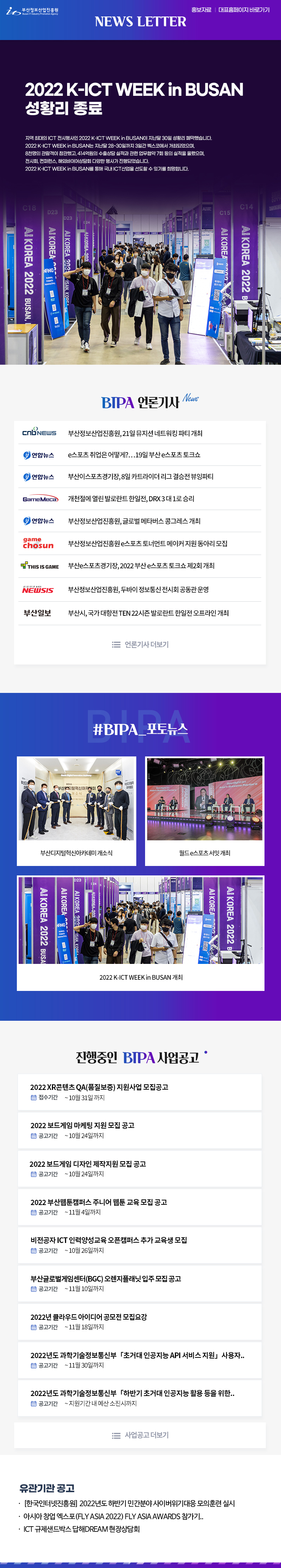 2022 K-ICT WEEK in BUSAN 성황리 종료