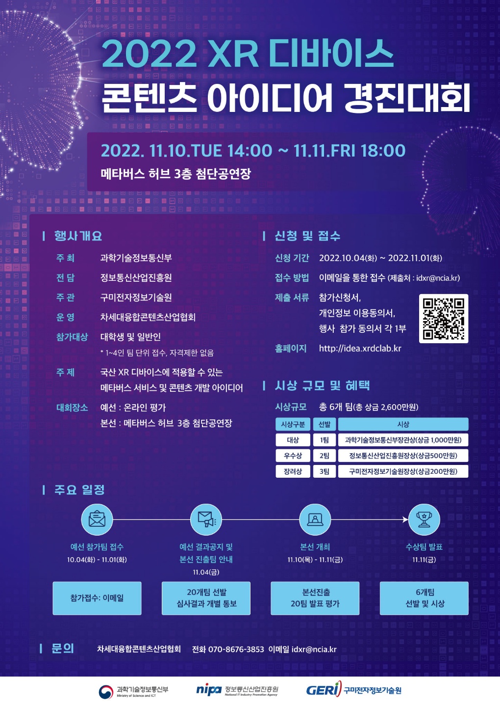 2022 XR 디바이스 콘텐츠 아이디어 경진대회