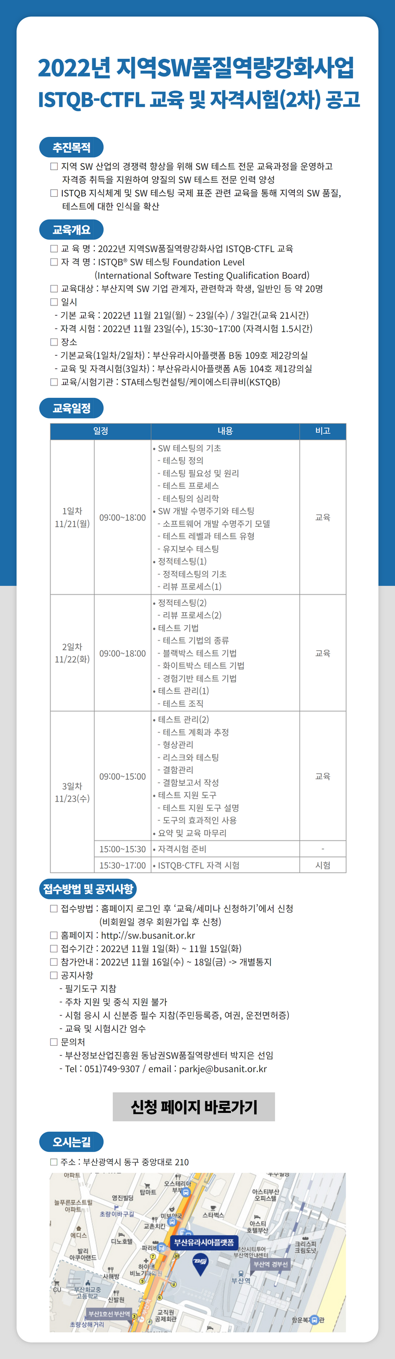 2022년 지역SW품질역량강화사업 ISTQB-CTFL 교육 및 자격시험(2차) 개최