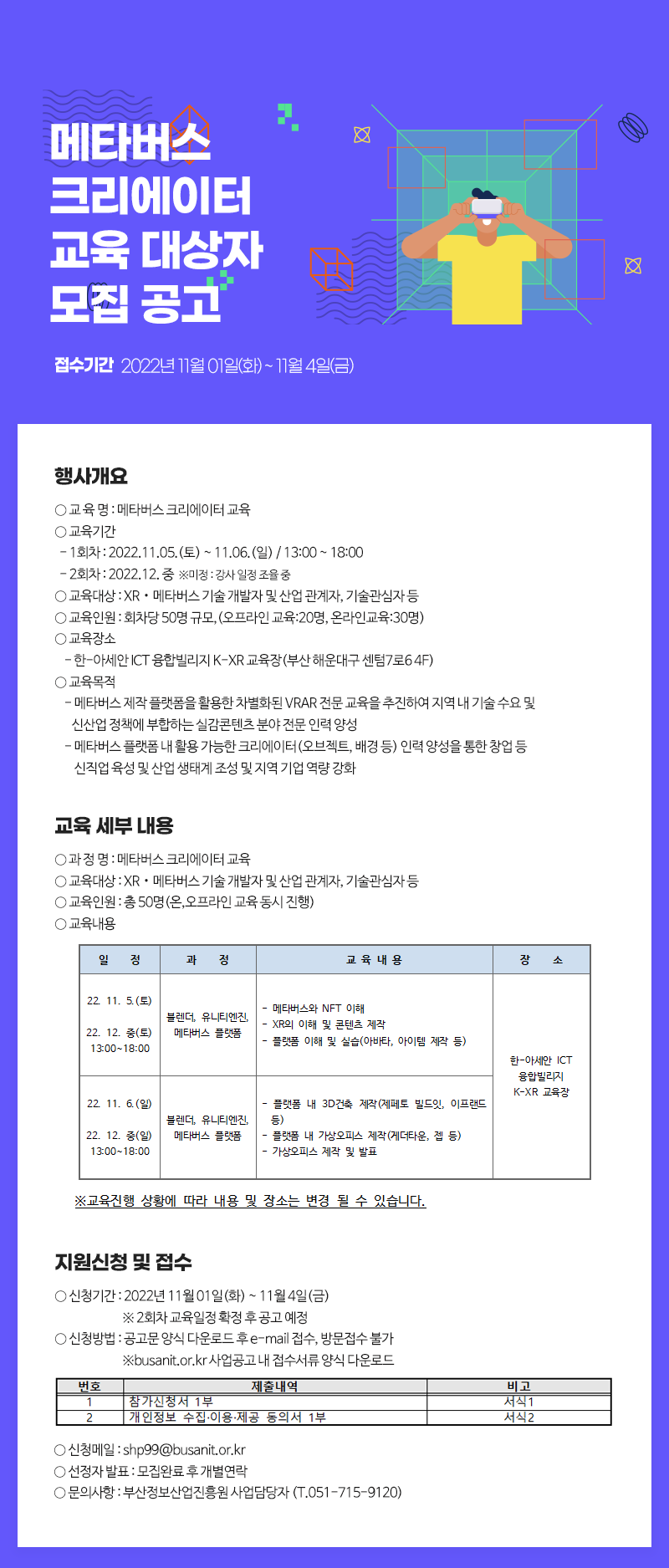 메타버스 크리에이터 전문인력 양성교육 교육생모집