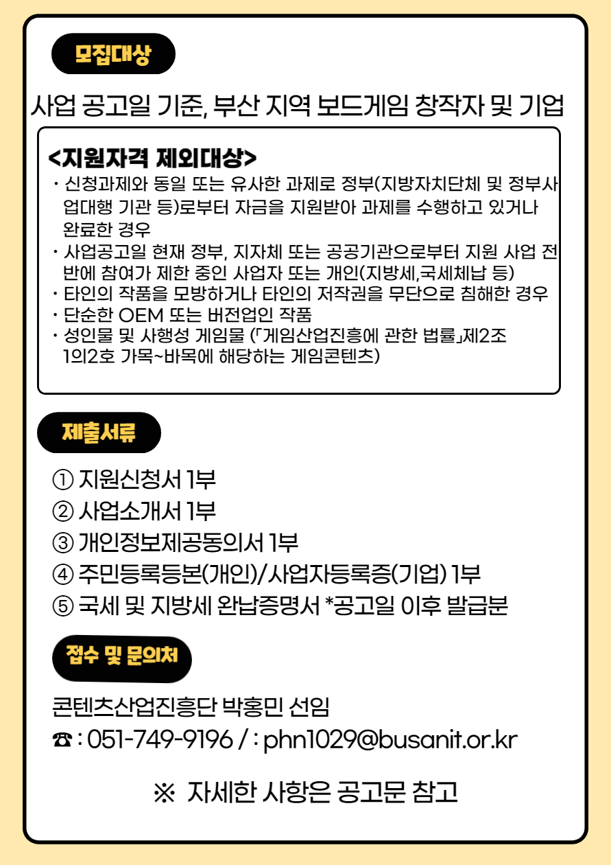 2022 보드게임 마케팅 지원 사업 추가 모집 공고