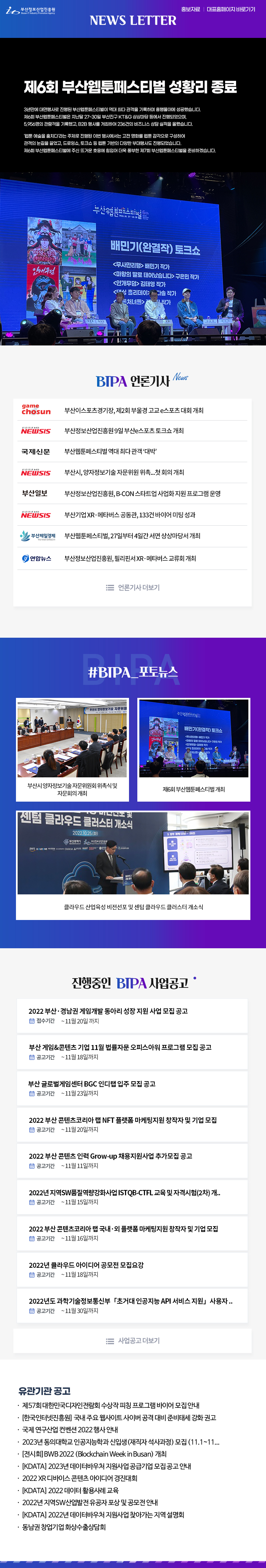 제6회 부산웹툰페스티벌 성황리 종료