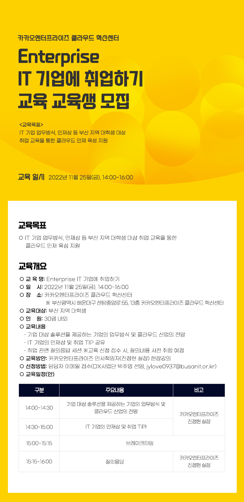 Enterprise IT 기업에 취업하기 교육 교육생 모집