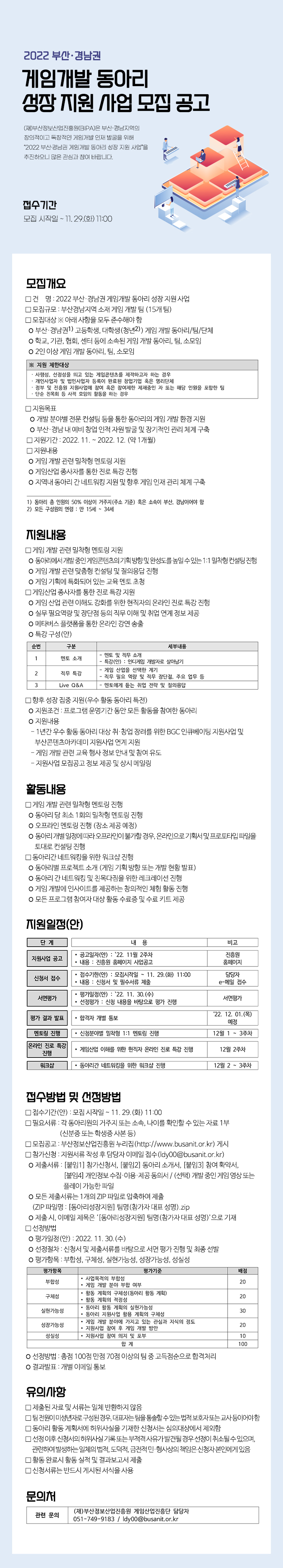2022 부산·경남권 게임개발 동아리 성장 지원 사업 모집 연장 공고