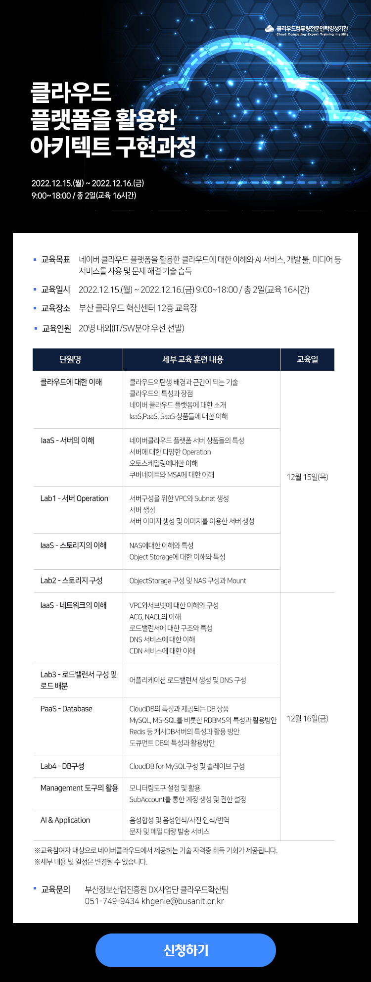 클라우드 플랫폼을 활용한 아키텍트 구현과정 