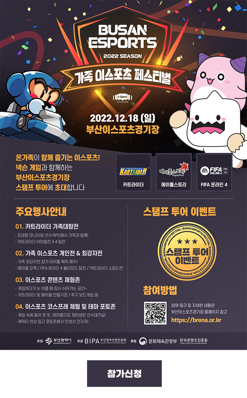 2022 부산 가족 이스포츠 페스티벌 개최