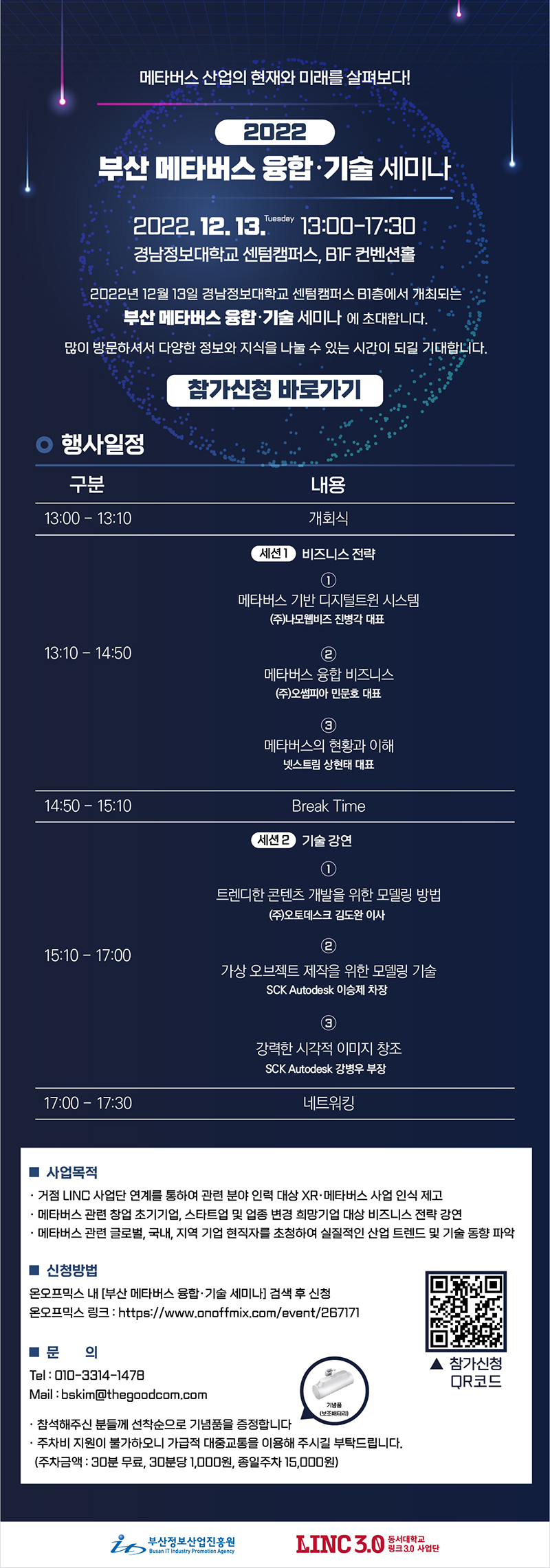 2022 부산 메타버스 융합·기술 세미나 개최 안내