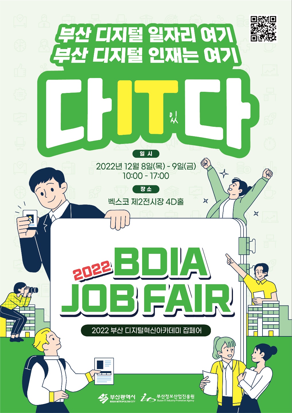 2022 부산 디지털혁신아카데미 잡페어 개최