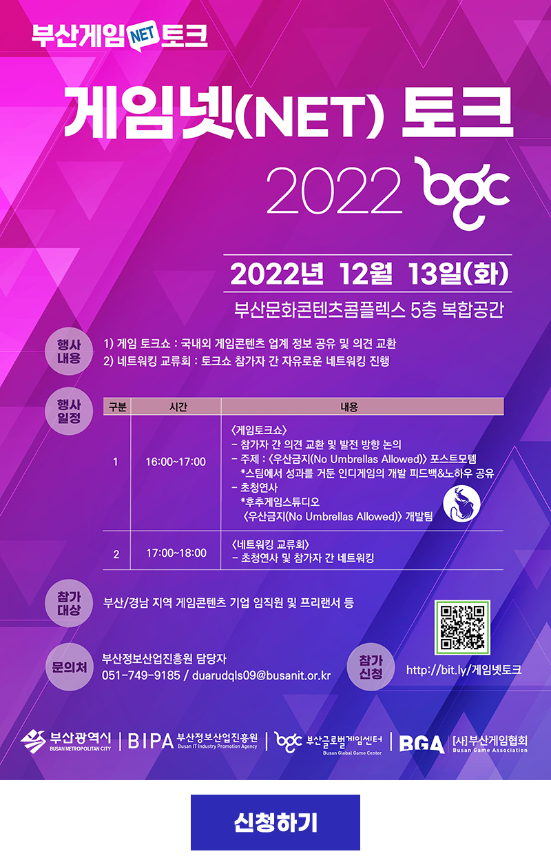 2022 BGC 게임넷(NET)토크 2회차 개최 안내 