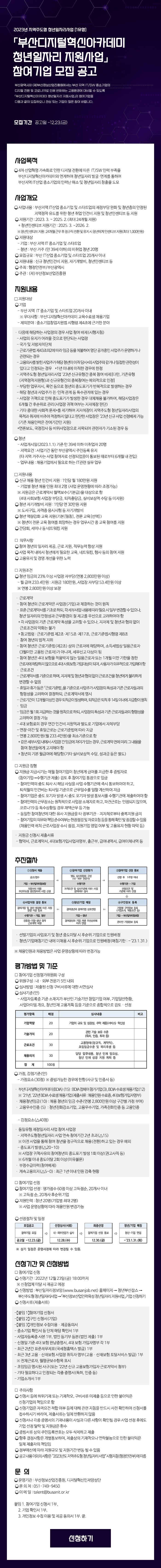 2023 부산디지털혁신아카데미 청년일자리 지원사업 참여기업 모집