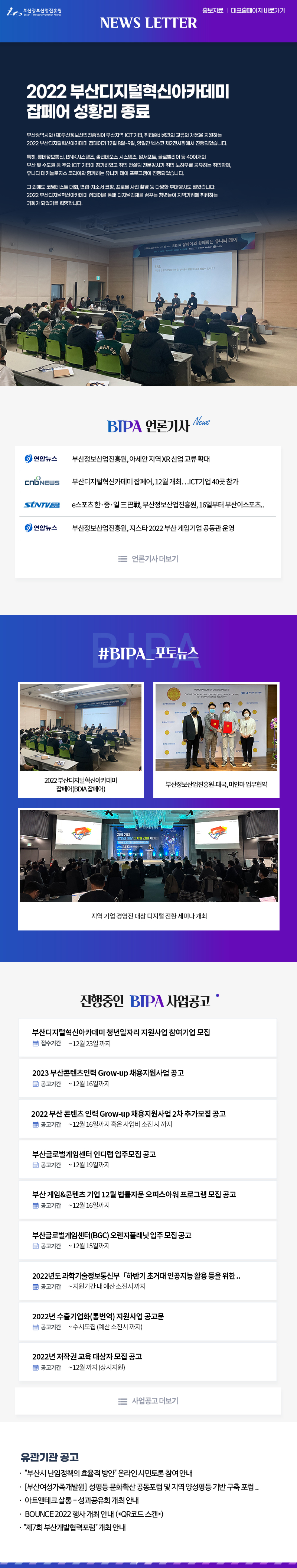 2022 부산디지털혁신아카데미 잡페어 성황리 종료