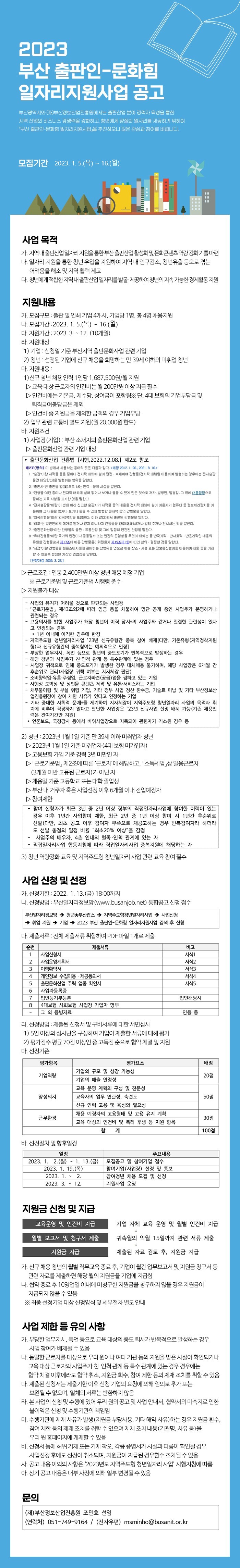 2023 부산 출판인-문화힘 일자리지원사업 공고
