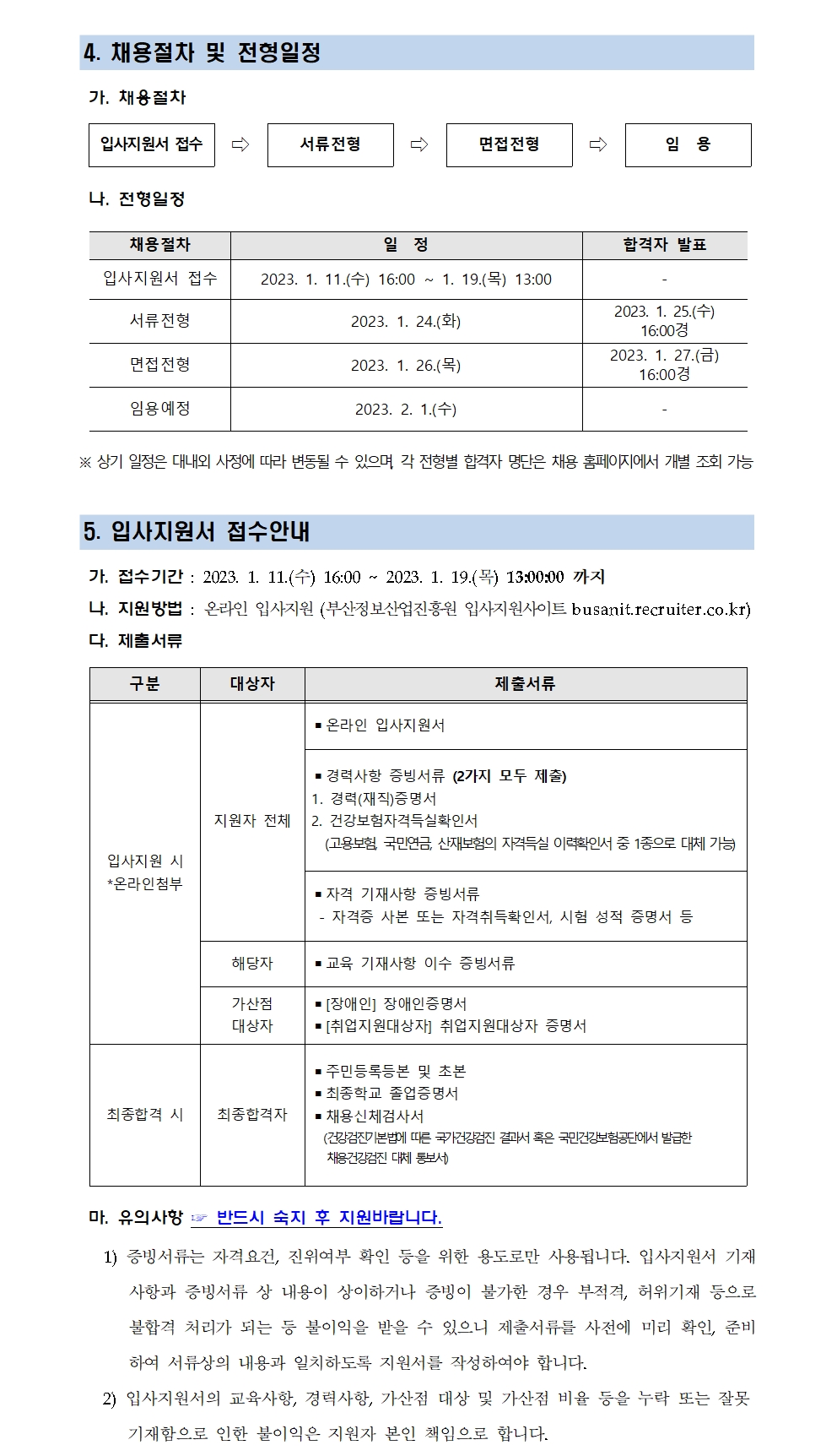 (재)부산정보산업진흥원 전문계약직 채용공고