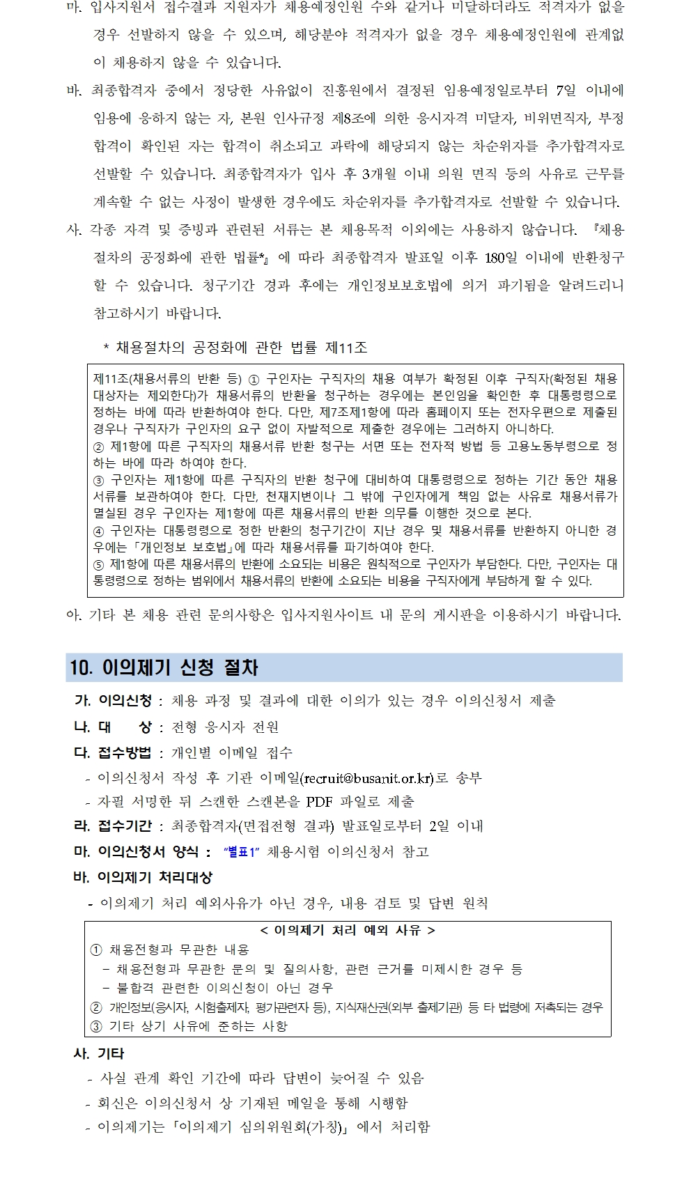 (재)부산정보산업진흥원 전문계약직 채용공고
