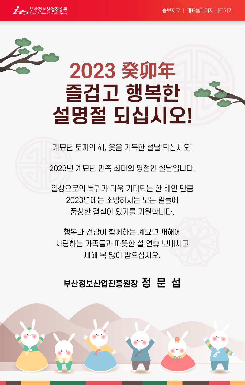 즐겁고 행복한 설명절 보내시길 바랍니다