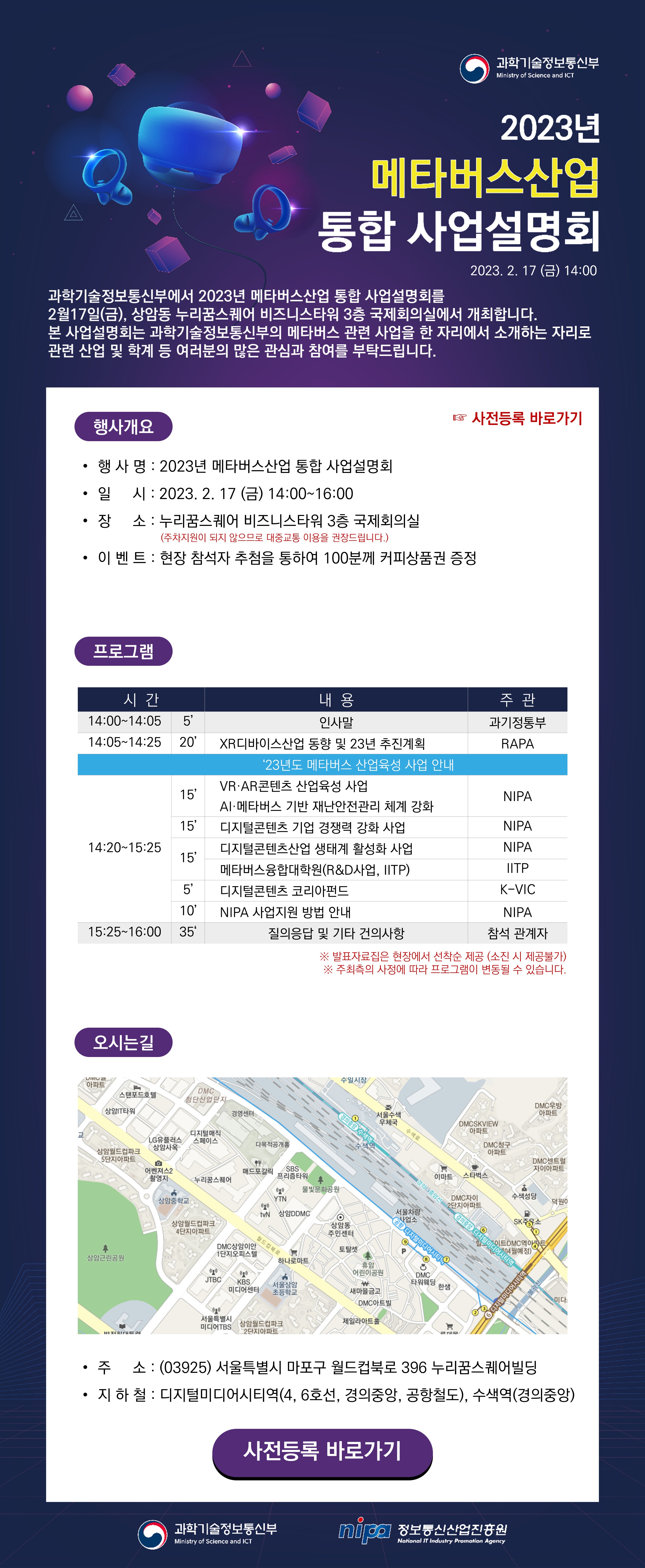 [NIPA] 2023 메타버스 통합사업설명회 개최