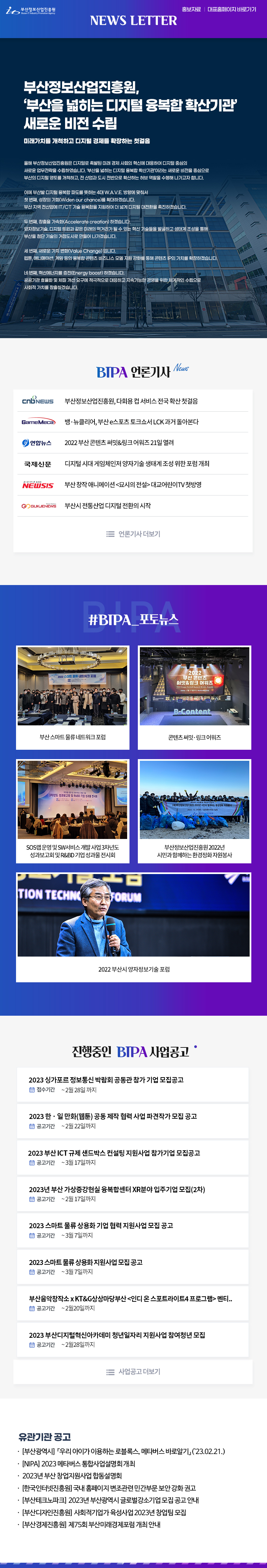 부산정보산업진흥원, ‘부산을 넓히는 디지털 융복합 확산기관’ 새로운 비전 수립