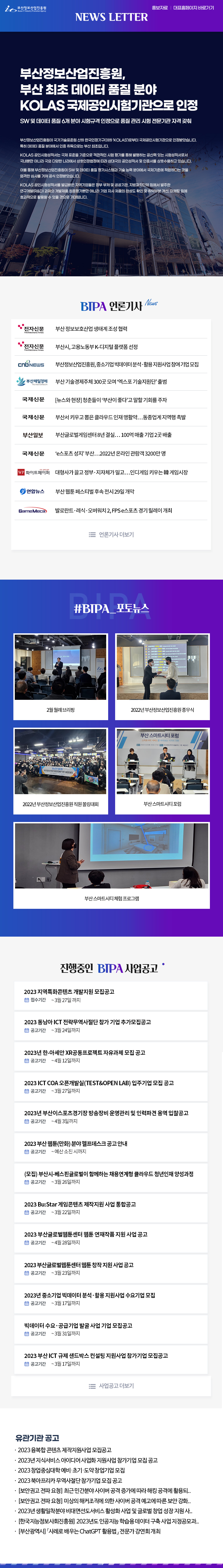 부산정보산업진흥원, 부산 최초 데이터 품질 분야 KOLAS 국제공인시험기관으로 인정