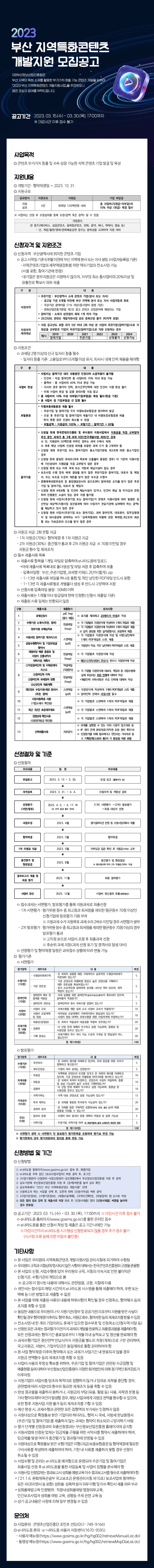 2023 지역특화콘텐츠 개발지원 모집공고