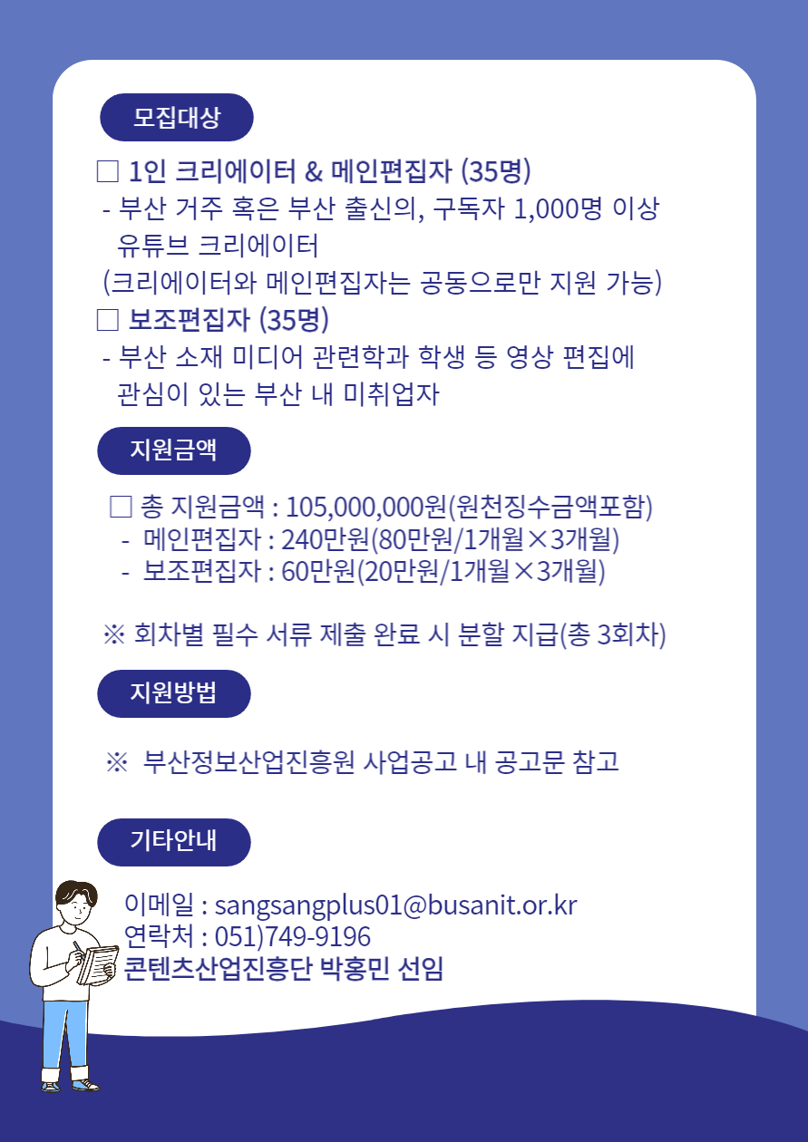 2023 크리에이터스튜디오 상상플러스부산 크리에이터 편집자 지원사업 공고