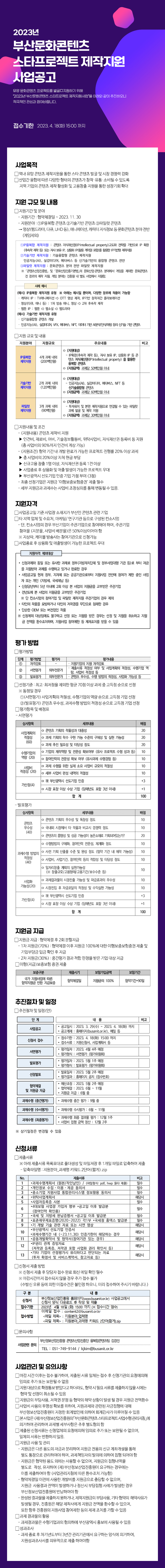 2023 부산문화콘텐츠 스타프로젝트 제작지원 사업공고
