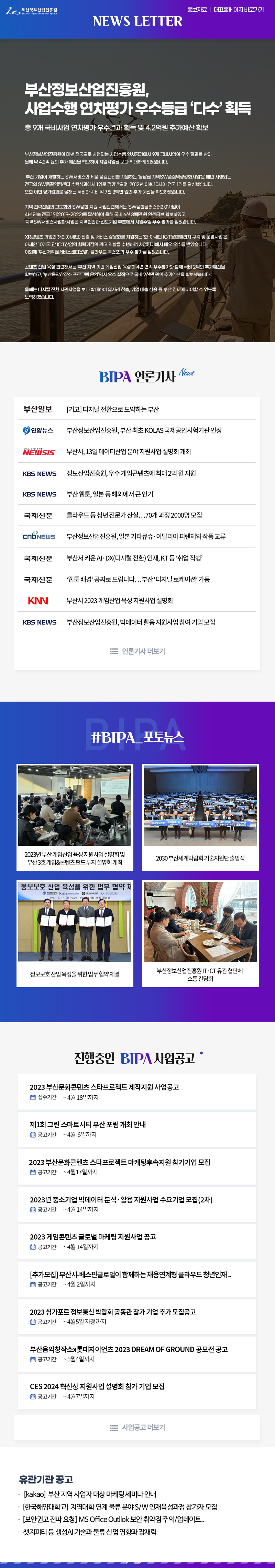 부산정보산업진흥원, 사업수행 연차평가 우수등급 ‘다수’ 획득