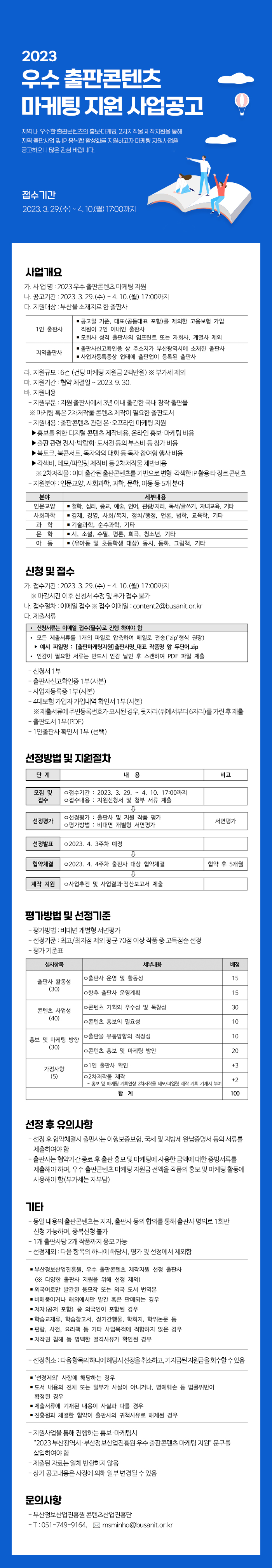 2023 우수 출판콘텐츠 마케팅 지원 사업공고