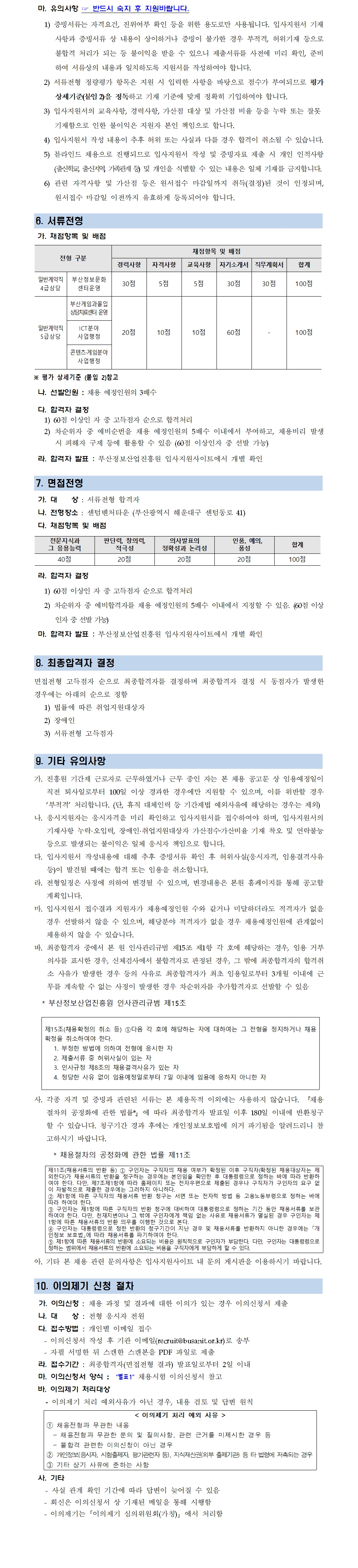 (재)부산정보산업진흥원 일반계약직 채용공고