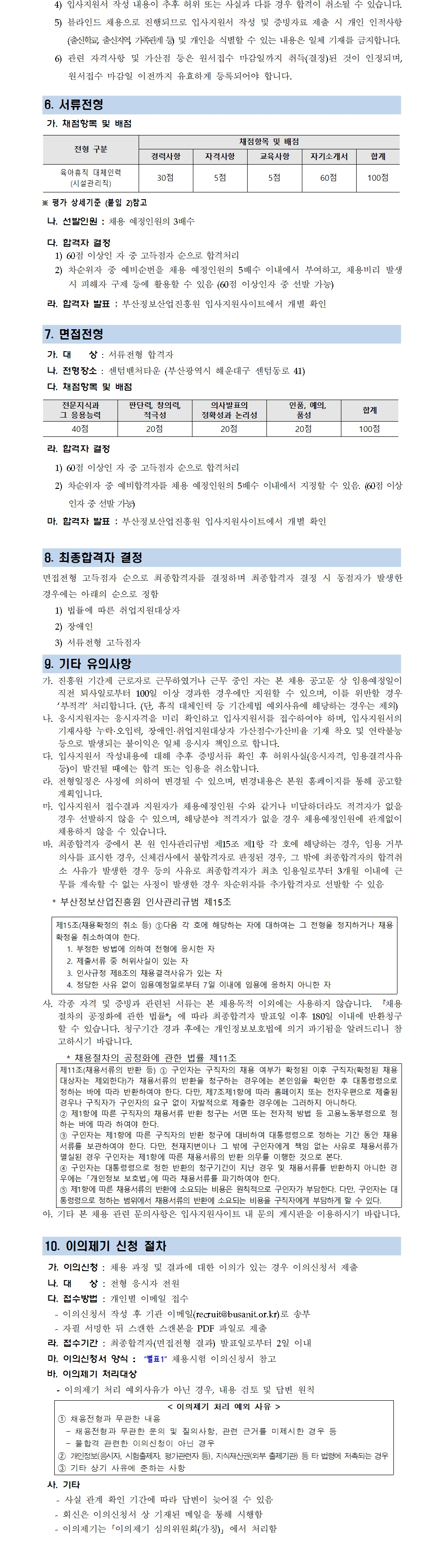 (재)부산정보산업진흥원 육아휴직 대체인력 채용공고
